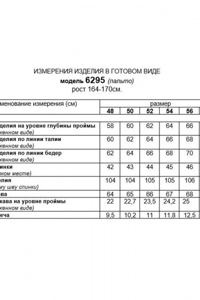 Пальто Beautiful&Free 6295 какао - фото 9