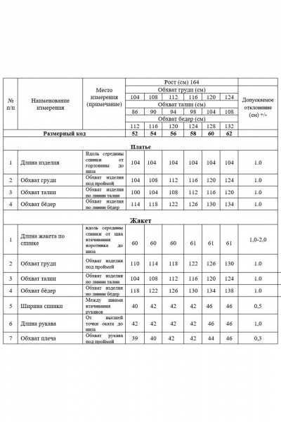 Жакет и платье костюм из поливискозной ткани с принтом Swallow 797 бежевый,принт"чёрные_цветы" - фото 6