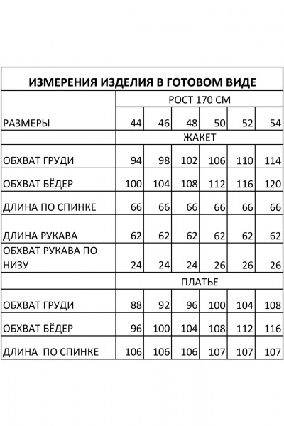 Демисезонный костюм из текстиля и шёлк-сатина с платьем и жакетом FOXY FOX 1700 бежевый - фото 4