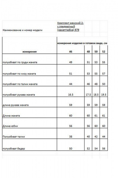 Жакет и юбка костюм-двойка из текстиля для нарядных образов Rishelie 979 - фото 7