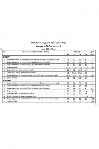 Нарядный белый жакет с платьем из шифона, на каждый день Beautiful&Free 6272 молочный - фото 10