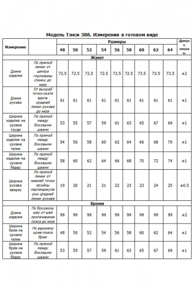 Брюки и жакет из искусственной замши бирюзовые Tensi 388 бирюза - фото 2