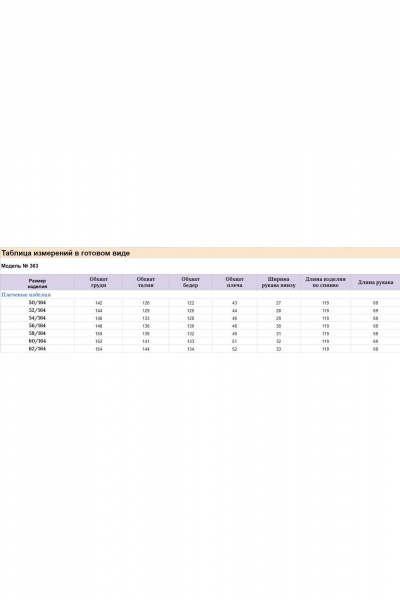 Пальто Michel chic 363/1 бежевый - фото 8