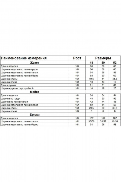Комплект из трикотажных брюк, жакета и майки для ежедневного стиля Диомант 2043 графит - фото 6