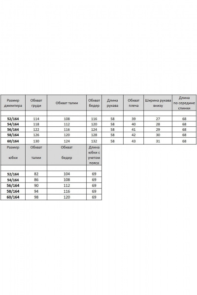 Комплект юбка и джемпер с контрастными вставками Grace for you 259 - фото 7