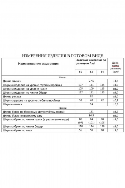Костюм с жакетом со стоячим воротником и брюками Lissana 4958 - фото 8