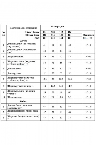 Блуза, юбка Alani Collection 1968 - фото 6