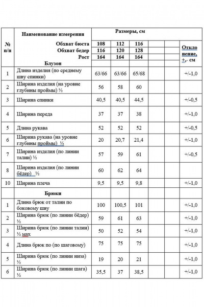 Блуза, брюки Alani Collection 2000 черный+белый - фото 8