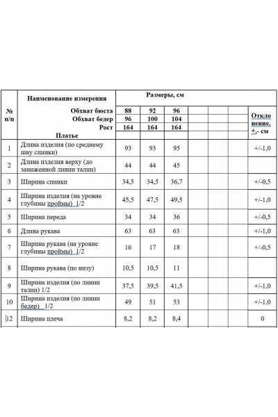 Платье полуприлегающего силуэта с отрезной талией Alani Collection 2034 - фото 6
