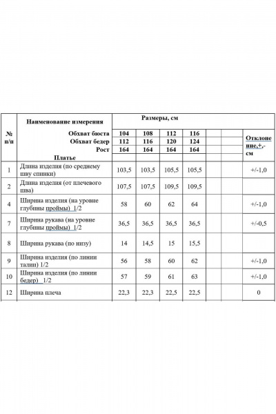 Платье свободного силуэта с тесьмой и сеткой Alani Collection 2046 - фото 7