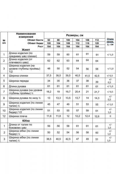 Жакет, юбка Alani Collection 2070 - фото 6