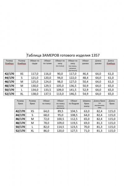 Брюки, бомбер RINKA 1357 - фото 18