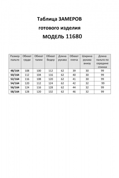Бежевое демисезонное пальто из пальтовой ткани LaKona 11680 бежевый - фото 5