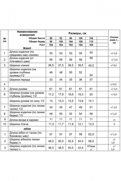 Комплект юбка и жакет на подкладке в стиле повседневной Alani Collection 2189 - фото 6