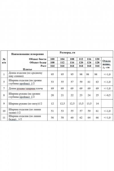 Платье прямого силуэта с термоаппликацией и молнией на спинке Alani Collection 2201 - фото 6