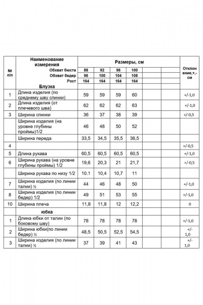 Блуза с застёжкой на петли и юбка на подкладке Alani Collection 2248 - фото 6
