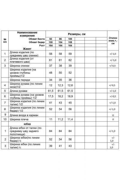 Костюм жакет и юбка, нарядный стиль, текстиль Alani Collection 2274 - фото 7