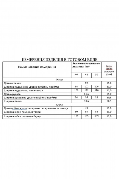 Деловой костюм юбка и жакет из текстиля с карманами Lissana 5006 - фото 8