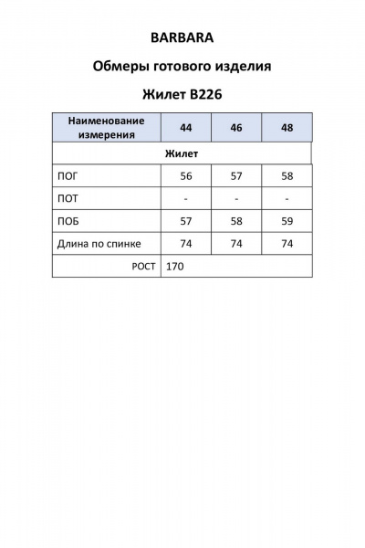 Демисезонный жилет из стеганной плащевой ткани с карманами BARBARA В226 - фото 7