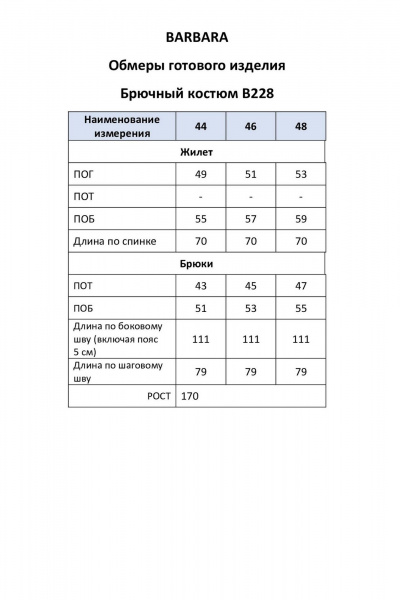 Брюки и жилет из текстиля с карманами для повседневного стиля BARBARA В228 - фото 9