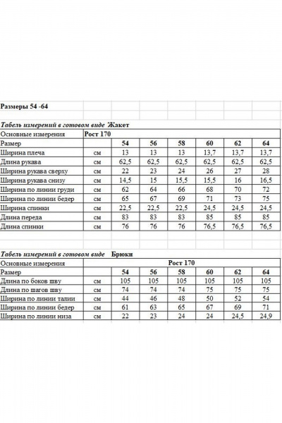 Брюки, жакет OVERYOU М187 красный - фото 3