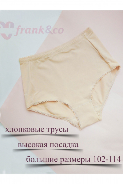 Трусы с высокой посадкой из эластичного хлопка Frank&Co 20303 бежевый - фото 5