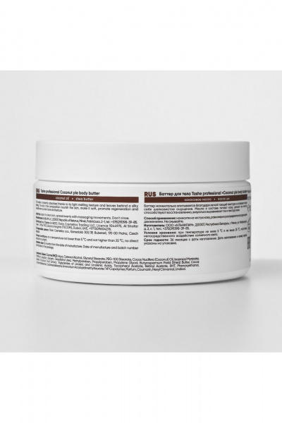 Баттер для кожи с манящим кокосовым ароматом TaShe Coconut pie body butter Баттер для тела - фото 2
