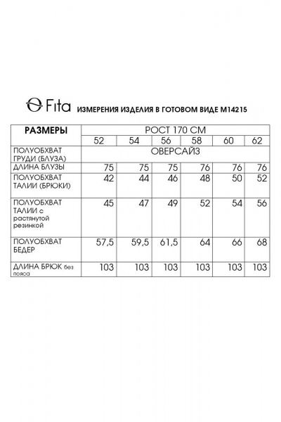 Двойка: блузка расширенного к низу и брюки с резинкой Fita 14215 молоко+золото - фото 9
