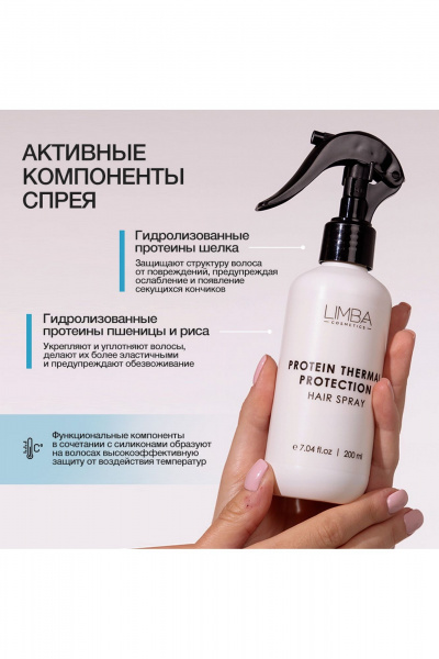 Протеиновый термозащитный спрей для волос 200 мл Limba Cosmetics Protein Thermal Protection Spray - фото 3