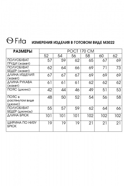 Двойка джинсы и жакет из плотного хлопка с рельефами Fita 3022 бежево-голубой - фото 9