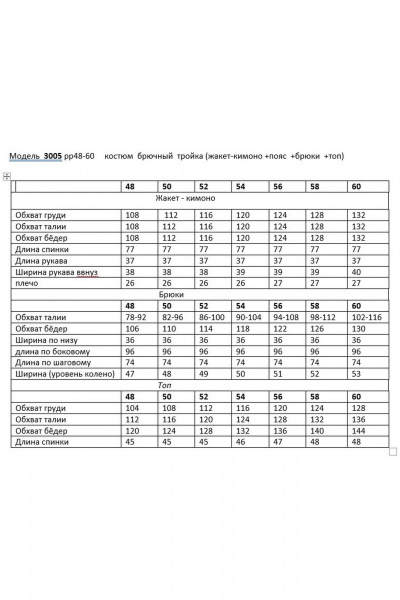 Красный жакет с поясом, брюки и топ для любого мероприятия Andina 3005 малина/черный - фото 11