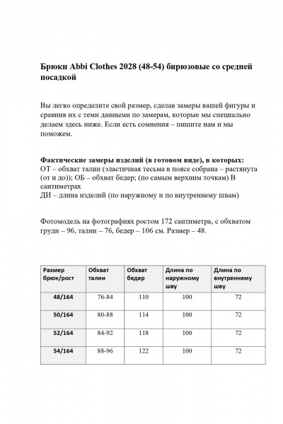 Демисезонные брюки из костюмной ткани со стрелками Abbi 2028 бирюзовый - фото 15