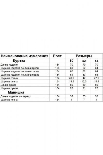 Куртка Диомант 2038 кремовый - фото 6