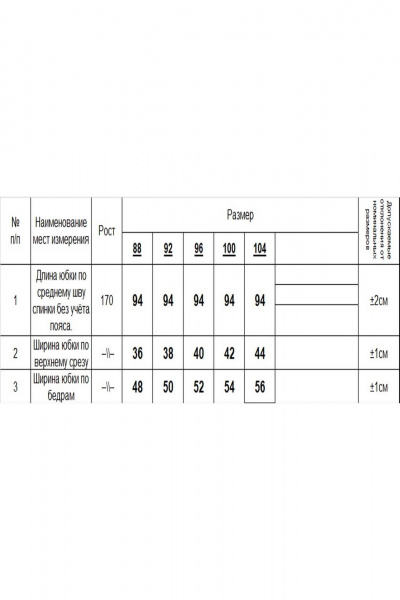 Юбка Romgil РТ0048-ХЛ2 белый - фото 7