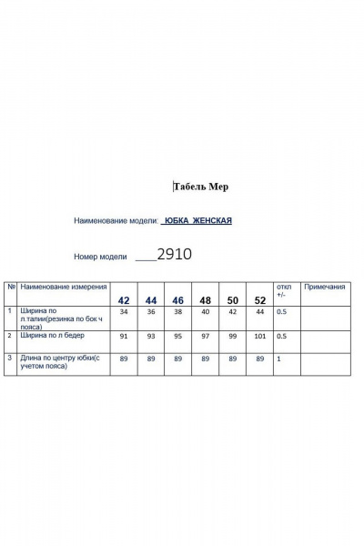 Юбка Butеr 2910 коричневый - фото 3