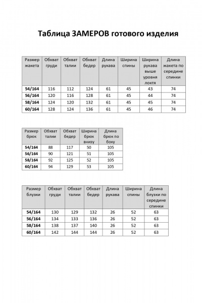 Блуза, брюки, жакет Элль-стиль 2364 темный_капучино - фото 16