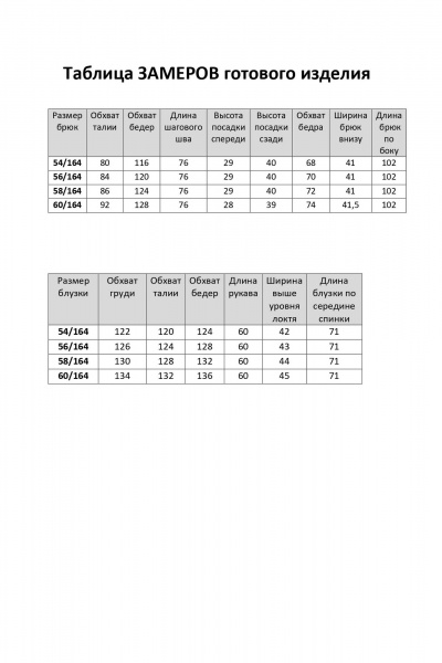 Стильный комплект блузки и брюк из вискозы с декоративными разрезами Элль-стиль 2343 - фото 12
