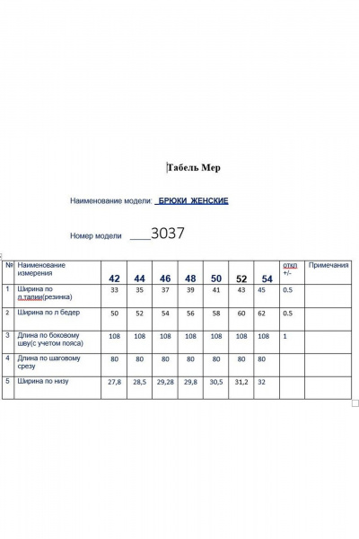 Брюки Butеr 3037 голубой - фото 3