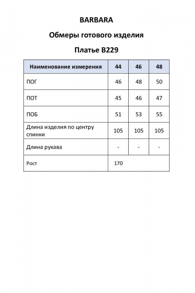 Платье BARBARA В229 - фото 7