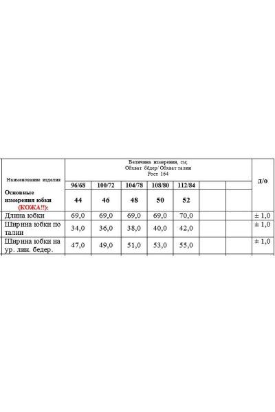 Юбка БелЭкспози 983 молочный_шоколад - фото 4