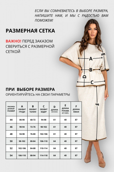 Блуза и юбка из трикотажа с кружевной отделкой VIZAVI 801 - фото 6