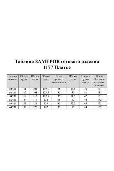 Платье VI ORO VR-1177 - фото 7