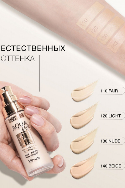 Крем тональный LUXVISAGE Крем-флюид тональный AQUA veil HYALURON COMPLEX 30 г 120 light - фото 3