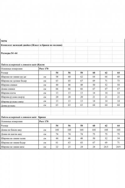 Брюки, жакет OVERYOU М194/1 голубой - фото 4