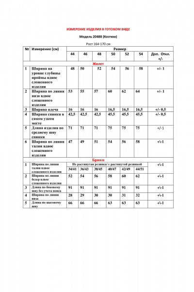 Брюки, жилет LeNata 20488 какао - фото 4