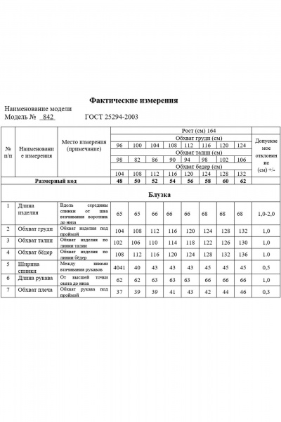 Блуза Swallow 842 коричнево-бежевый/мелкий_горошек - фото 9