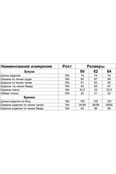 Блуза, брюки Диомант 2057 - фото 6