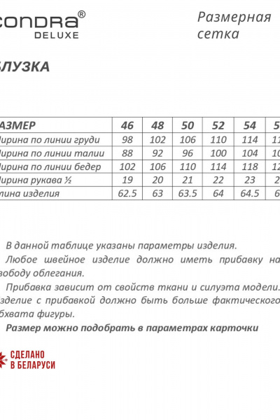 Блуза Condra 16241 - фото 6