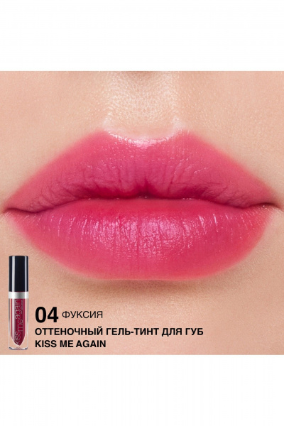 Тинт для губ Relouis Оттеночный гель-тинт для губ "Kiss Me Again" тон 04 - фото 4