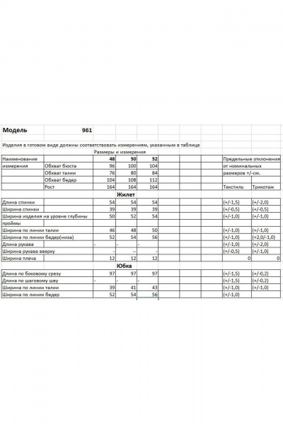 Жилет, юбка Bonna Image 961/2 бежевый - фото 4